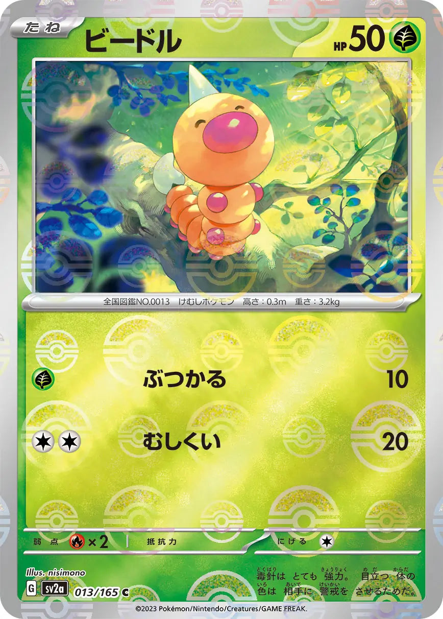 Sv2a 013/165 精靈球閃 Pokeball Reverse Holo 日版
