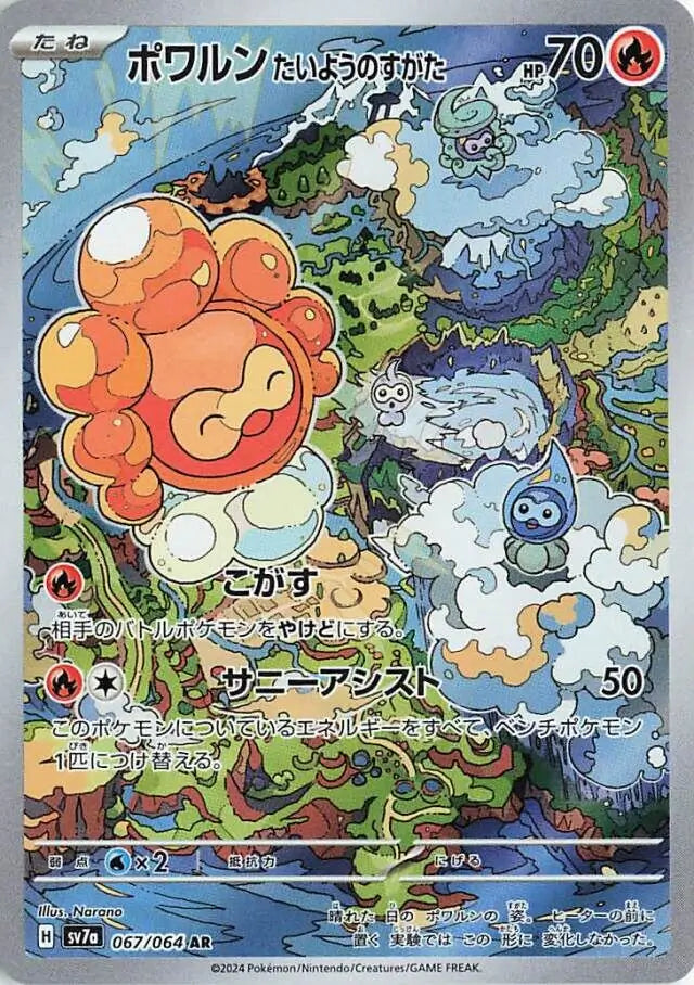 Castform AR 067/064 sv7a Paradise Dragona Pokemon Card Game Japanese