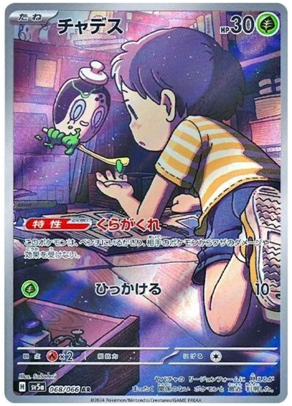 SV5a 068/066 AR Art Rare Poltchageist