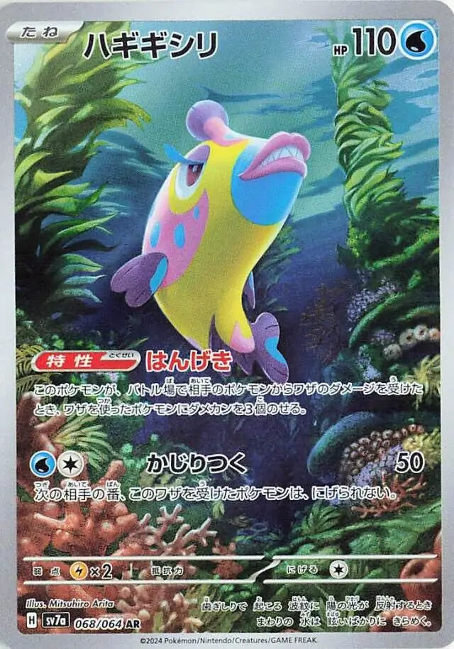 SV7a 068/064 AR Art Rare Bruxish