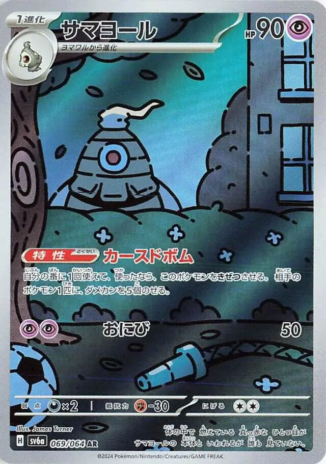 Dusclops AR 069/064 Night Wanderer sv6a Pokemon Card Japanese