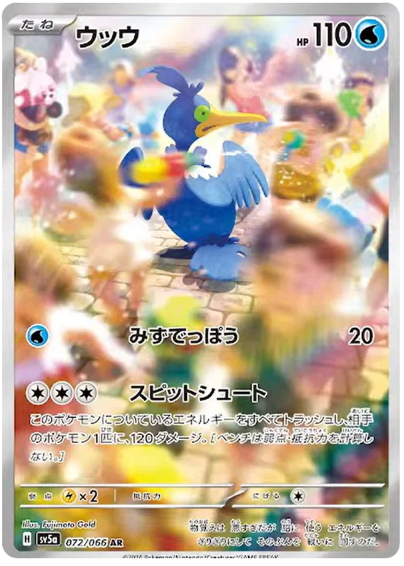 SV5a 072/066 AR Art Rare Cramorant