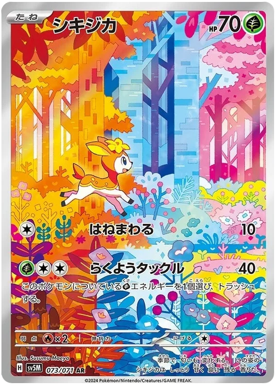 SV5M 073/071 AR Art Rare Deerling
