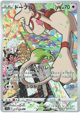 S11a 073/068 CHR AR Art Rare Smeargle