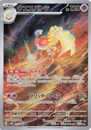 Espathra AR 073/066 SV4M Future Flash Japanese