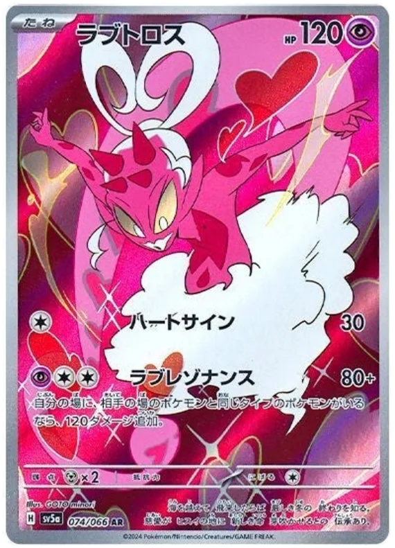 SV5a 074/066 AR Art Rare Enamorus