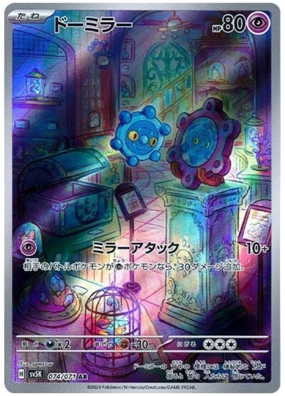 Bronzor AR 074/071 sv5K Japanese Pokemon Card Wild Force