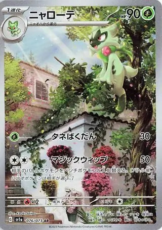 Floragato AR 076/073 SV1a Triplet Beat Japanese
