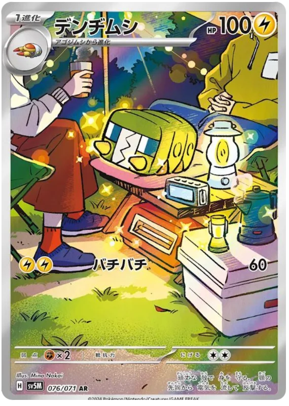 SV5M 076/071 AR Art Rare Charjabug