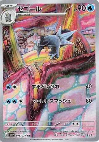 Arctibax AR 076/071 SV2P Snow Hazard Japanese