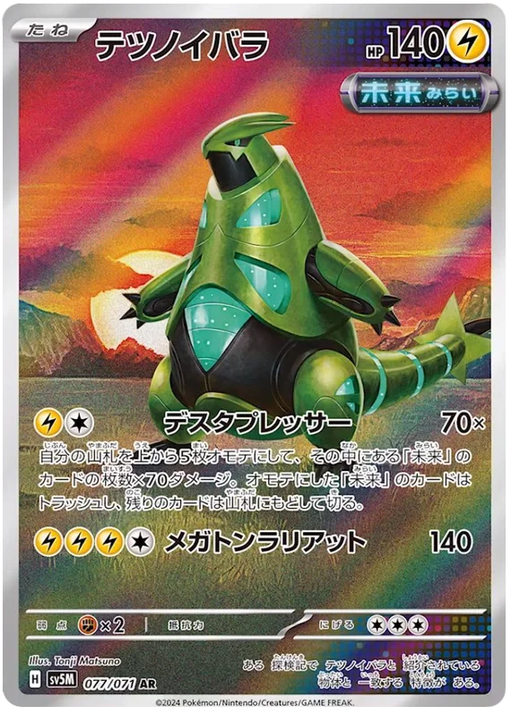 SV5M 077/071 AR Art Rare Iron Thorns
