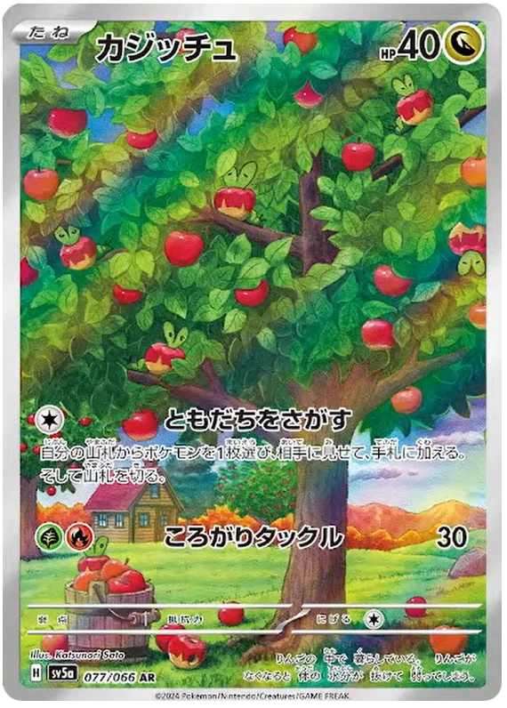 SV5a 077/066 AR Art Rare Applin