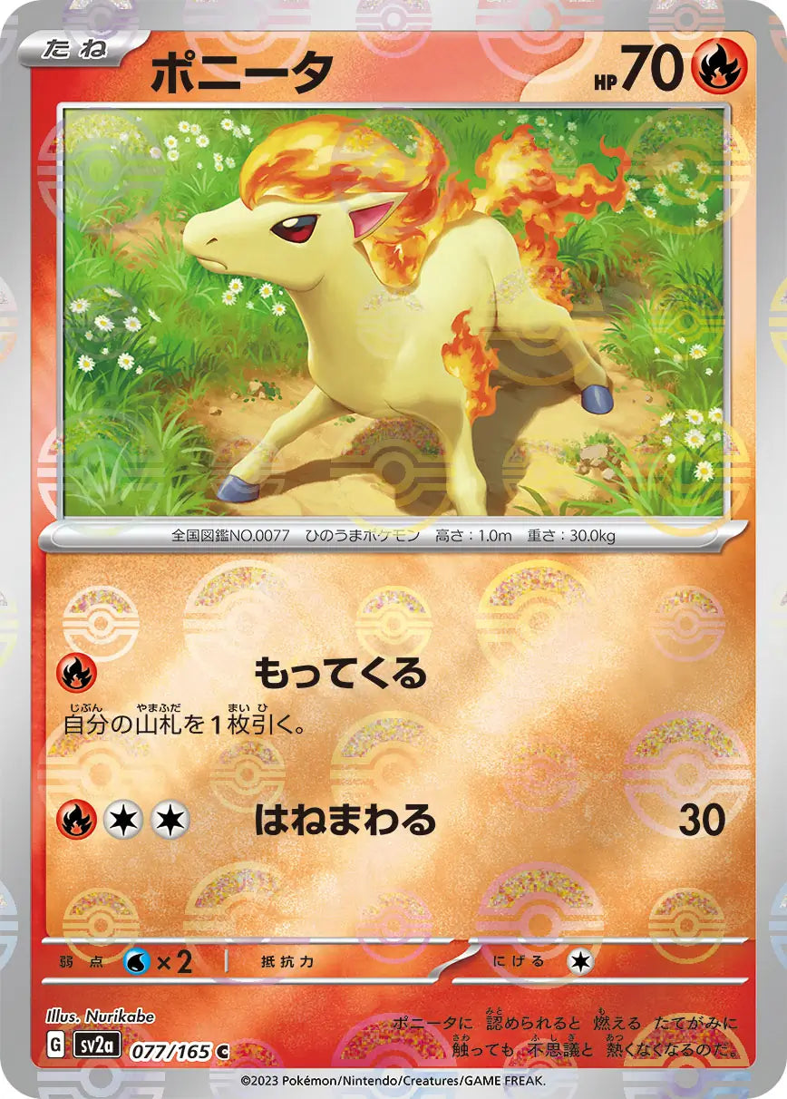 Sv2a 077/165 精靈球閃 Pokeball Reverse Holo 日版
