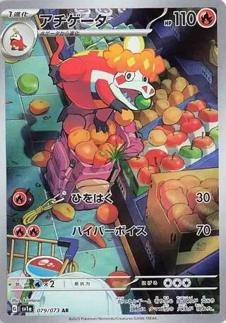 Crocalor AR 079/073 sv1a Pokemon Card Japanese Triplet Beat