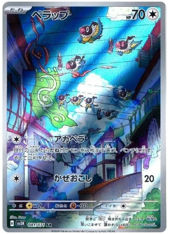 SV5k 081/071 AR Art Rare Chatot