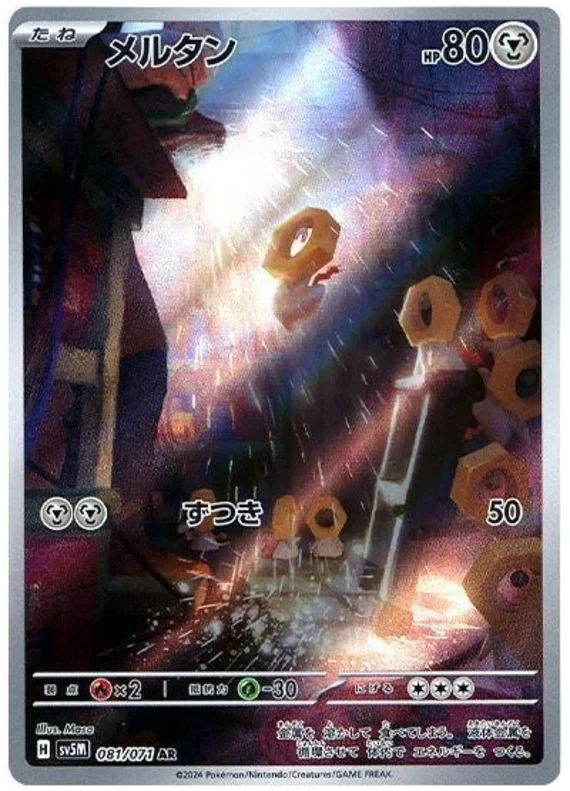 SV5M 081/071 AR Art Rare Meltan