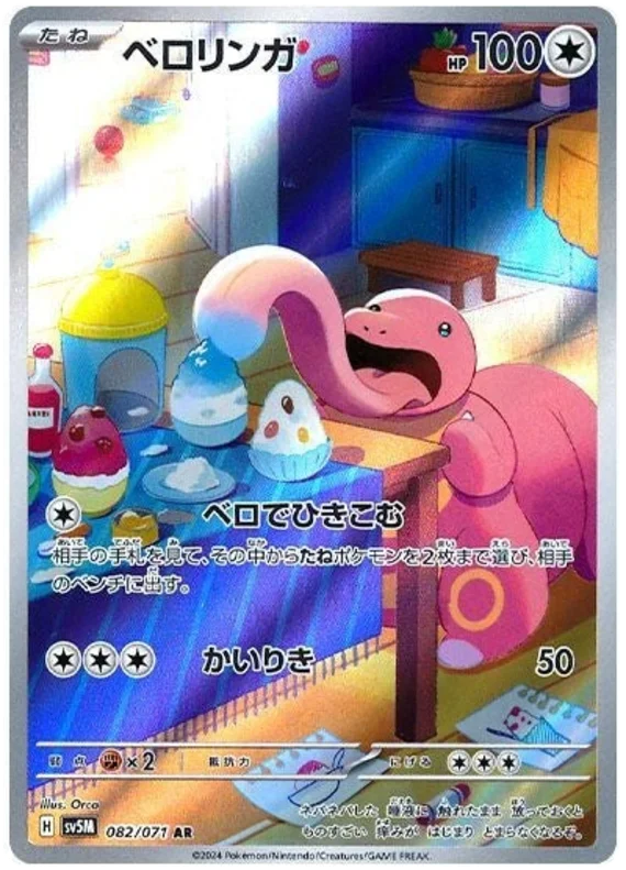 SV5M 082/071 AR Art Rare Lickitung