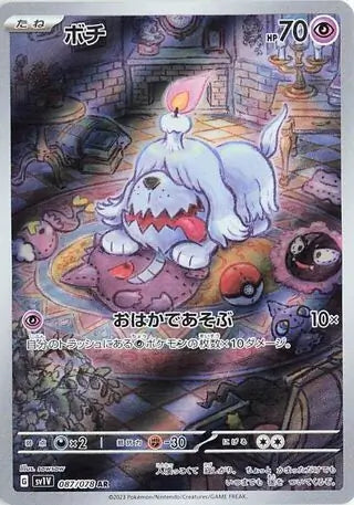 Greavard AR 087/078 SV1V Violet ex Japanese