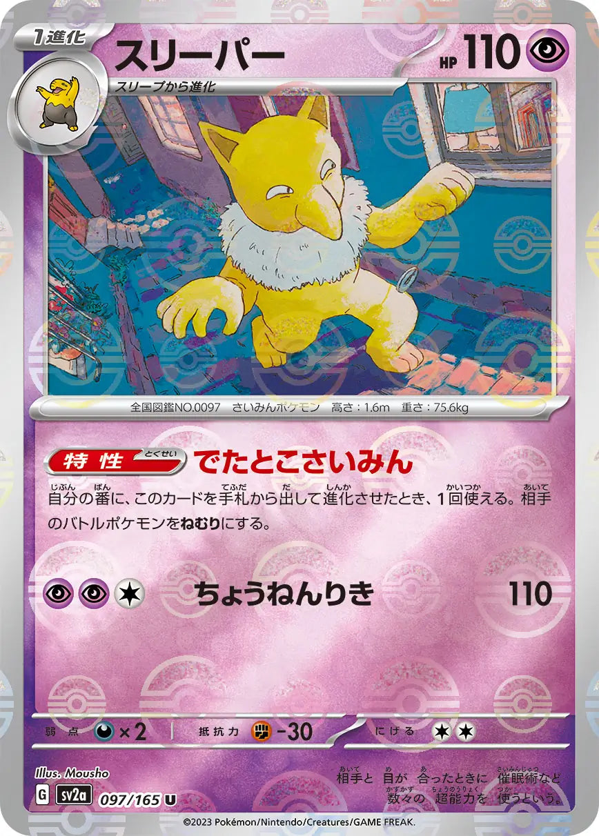 Sv2a 097/165 精靈球閃 Pokeball Reverse Holo 日版