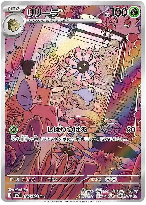 Lileep AR 104/102 sv7 Stellar Miracle Pokemon Card Japanese