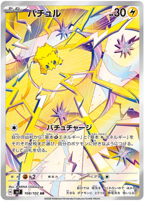 SV7 108/102 AR Art Rare Joltik