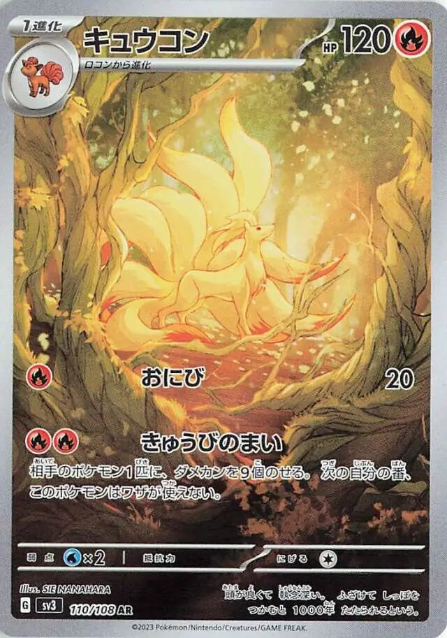 SV3 110/108 AR Art Rare Ninetales