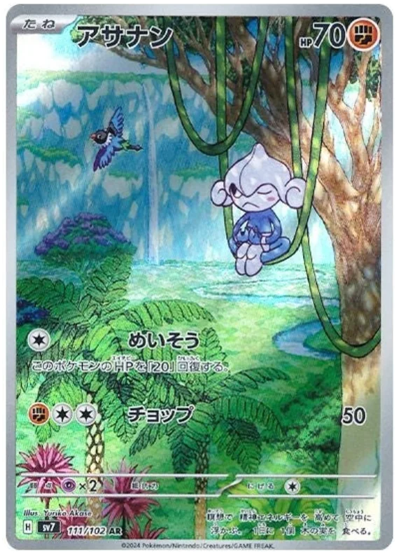 SV7 111/102 AR Art Rare Meditite