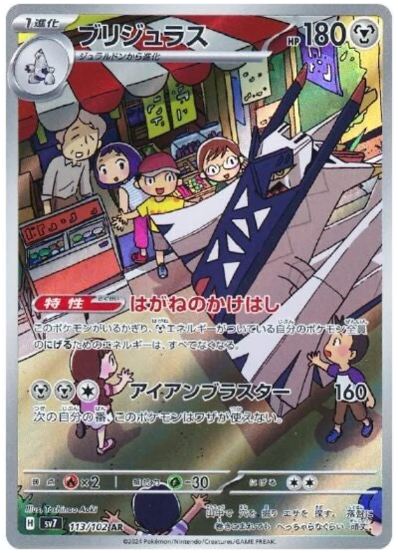 SV7 113/102 AR Art Rare Duraludon