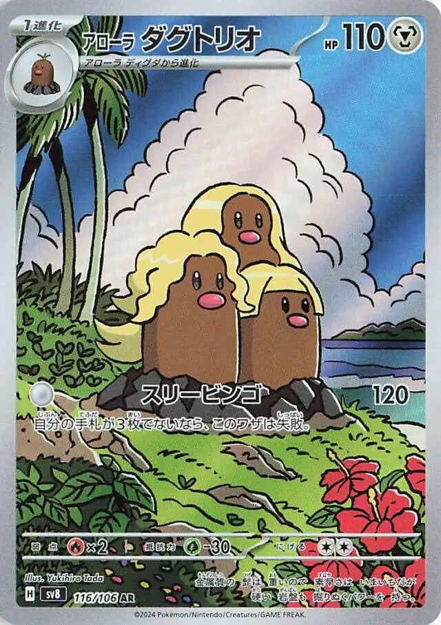 Alolan Dugtrio AR 116/106 SV8 Super Electric Breaker Japanese
