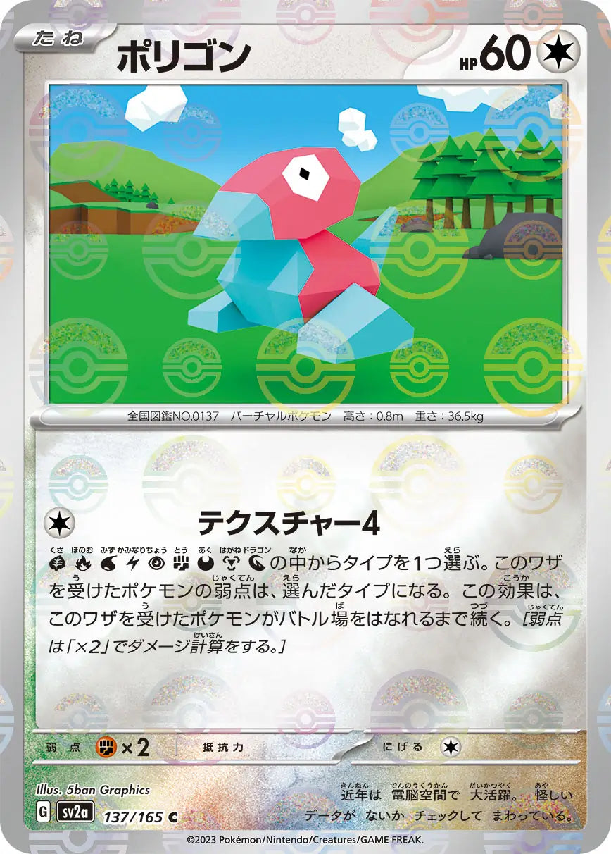 Sv2a 137/165 精靈球閃 Pokeball Reverse Holo 日版