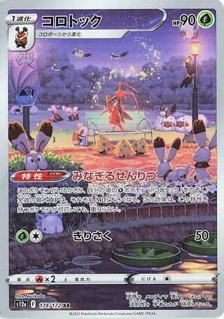 S12a 174/172 AR Art Rare Kricketune