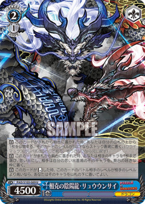 Weiss Puzzle and Dragons Competitive Yin And Yang Dragon Ryuunsai PAD/S105-089 U