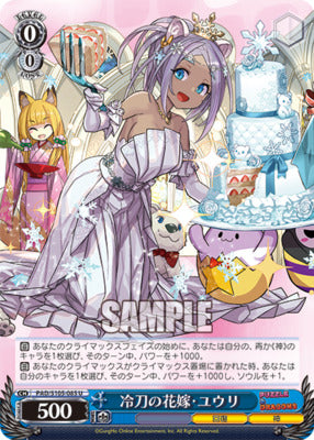 Weiss Schwarz Puzzle and Dragons Cold Sword Bride, Yuri PAD/S105-085 U