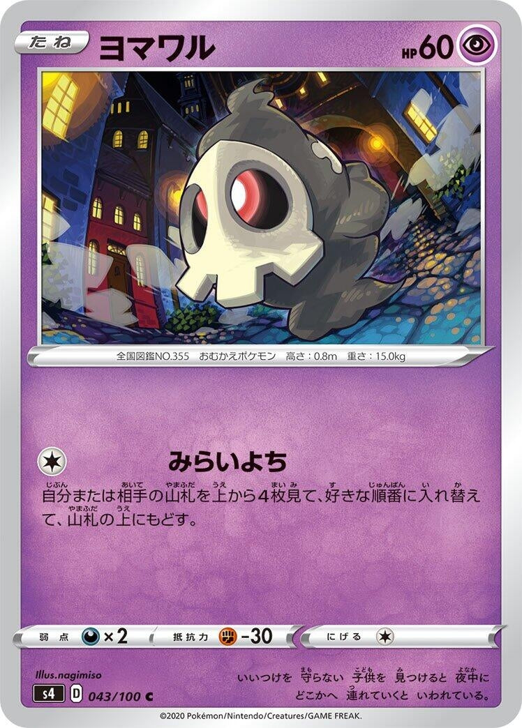 Duskull (043/100) (S4: Amazing Volt Tackle)