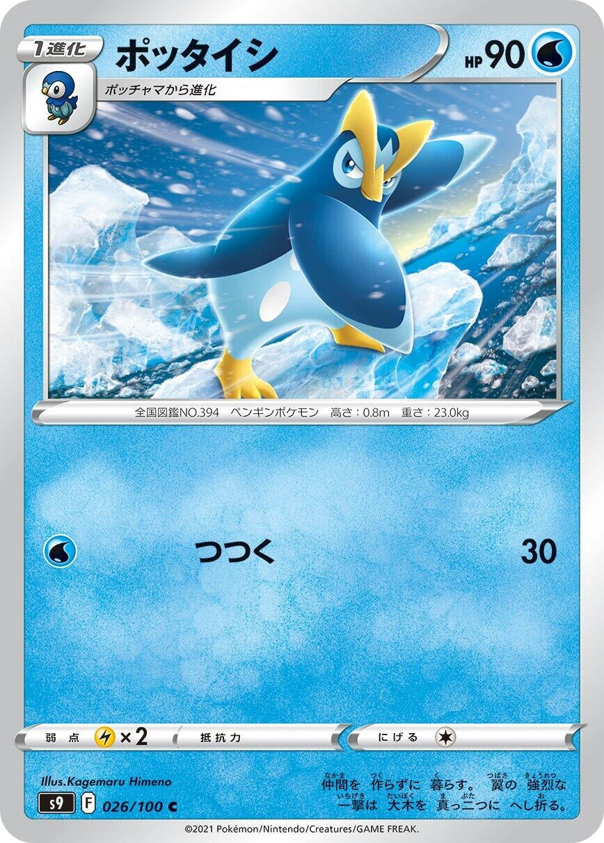 Prinplup (026/100) (S9: Star Birth)
