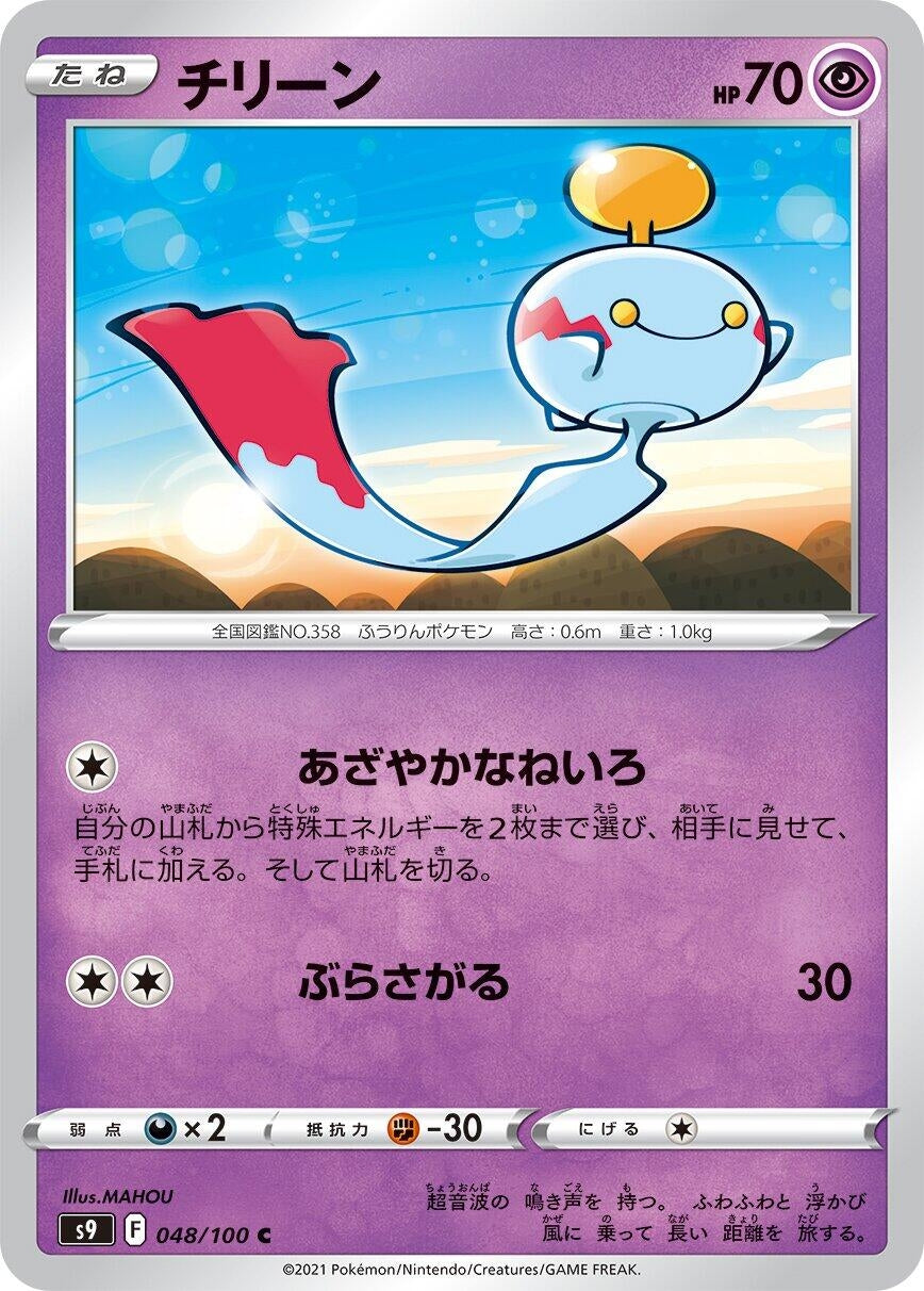 Chimecho (048/100) (S9: Star Birth)