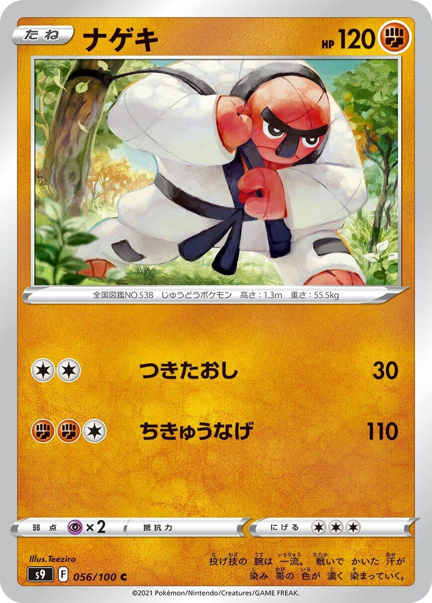 Throh (056/100) (S9: Star Birth)