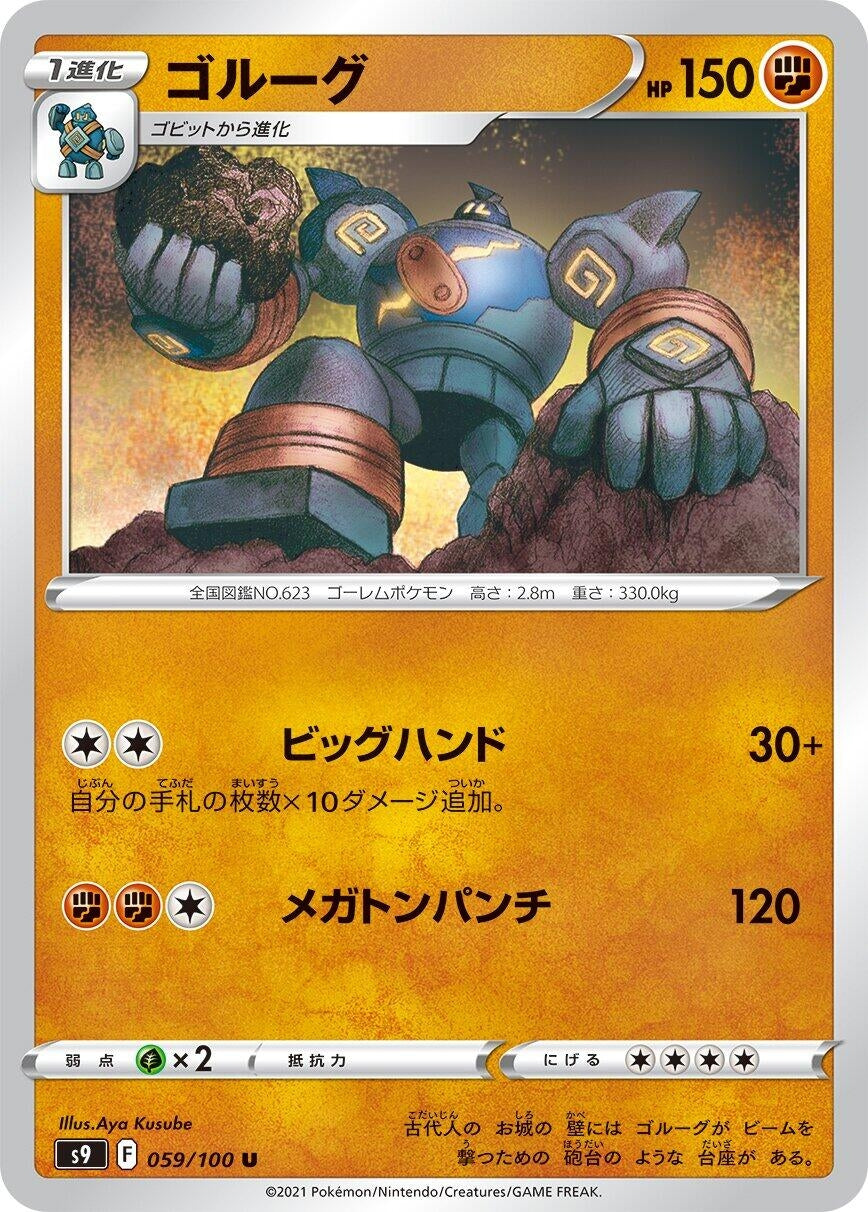 Golurk (059/100) (S9: Star Birth)