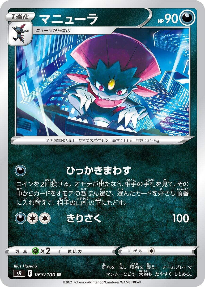 Weavile (063/100) (S9: Star Birth)