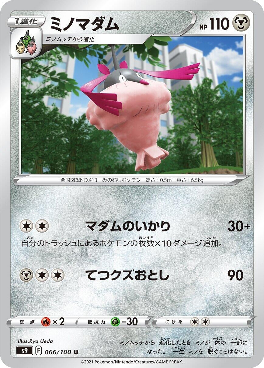 Wormadam (066/100) (S9: Star Birth)