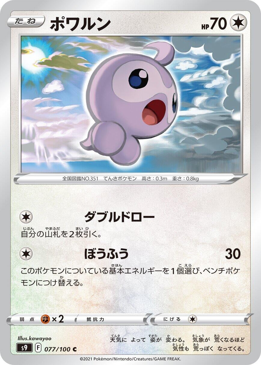 Castform (077/100) (S9: Star Birth)