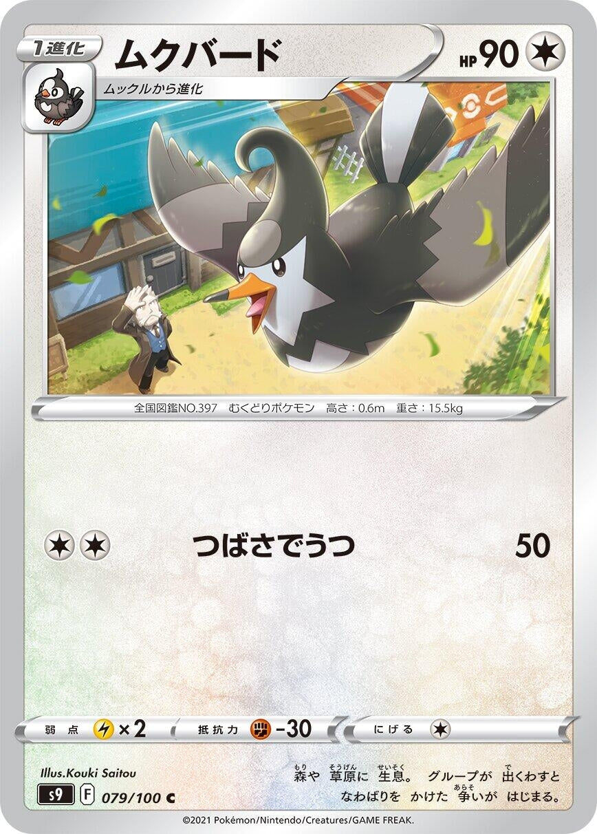 Staravia (079/100) (S9: Star Birth)