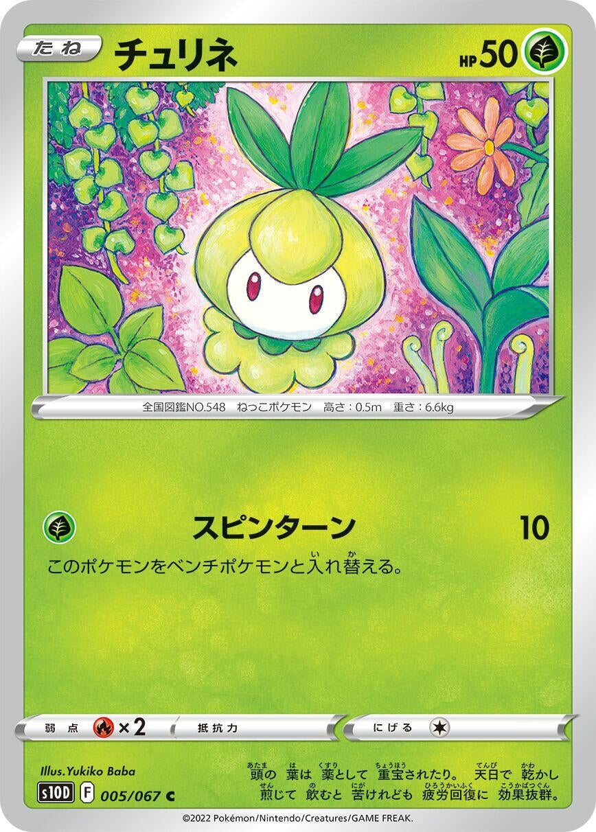 Petilil (005/067) (S10D: Time Gazer)