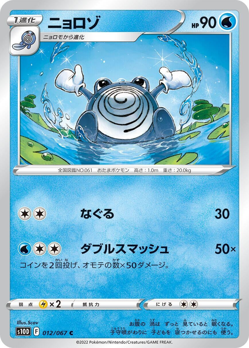 Poliwhirl (012/067) (S10D: Time Gazer)