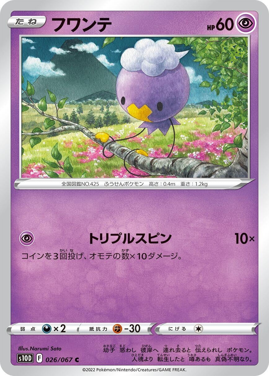 Drifloon (026/067) (S10D: Time Gazer)