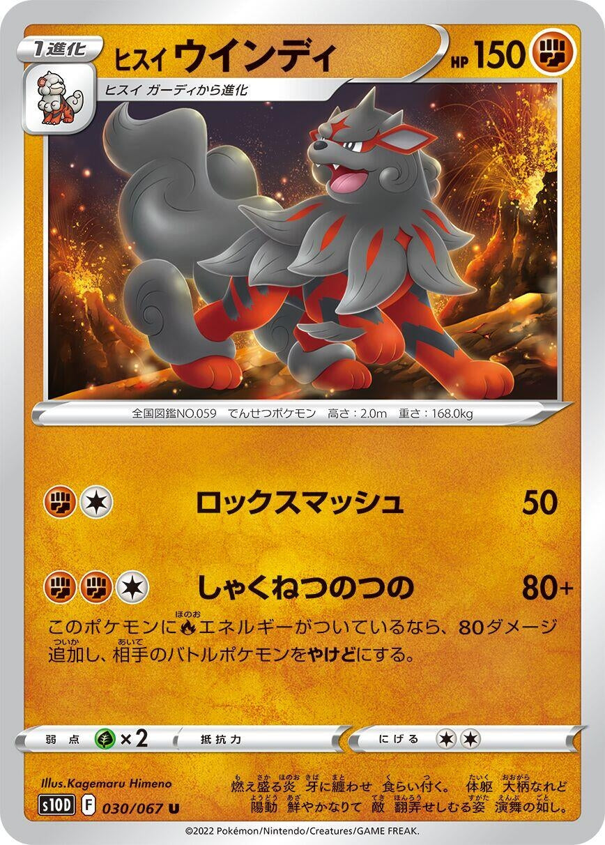 Hisuian Arcanine (030/067) (S10D: Time Gazer)