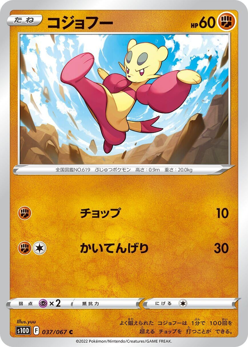 Mienfoo (037/067) (S10D: Time Gazer)