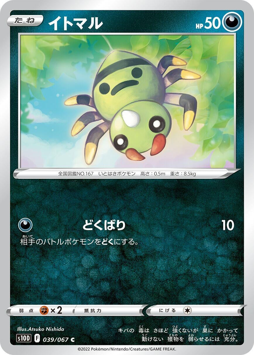 Spinarak (039/067) (S10D: Time Gazer)