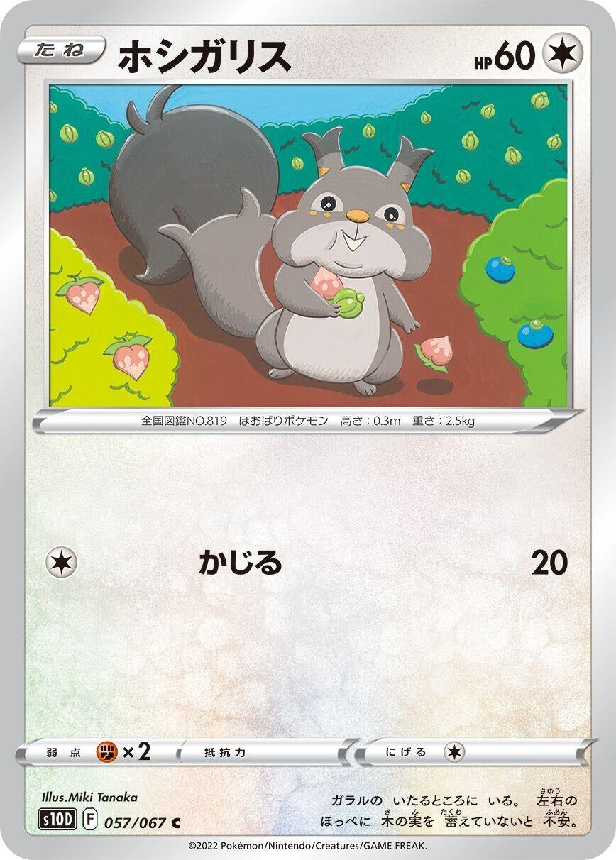 Skwovet (057/067) (S10D: Time Gazer)