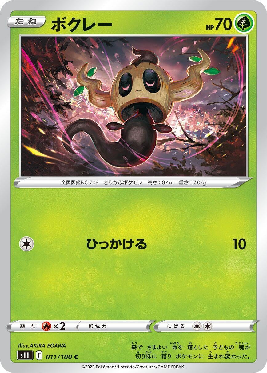 Phantump (011/100) (S11: Lost Abyss)